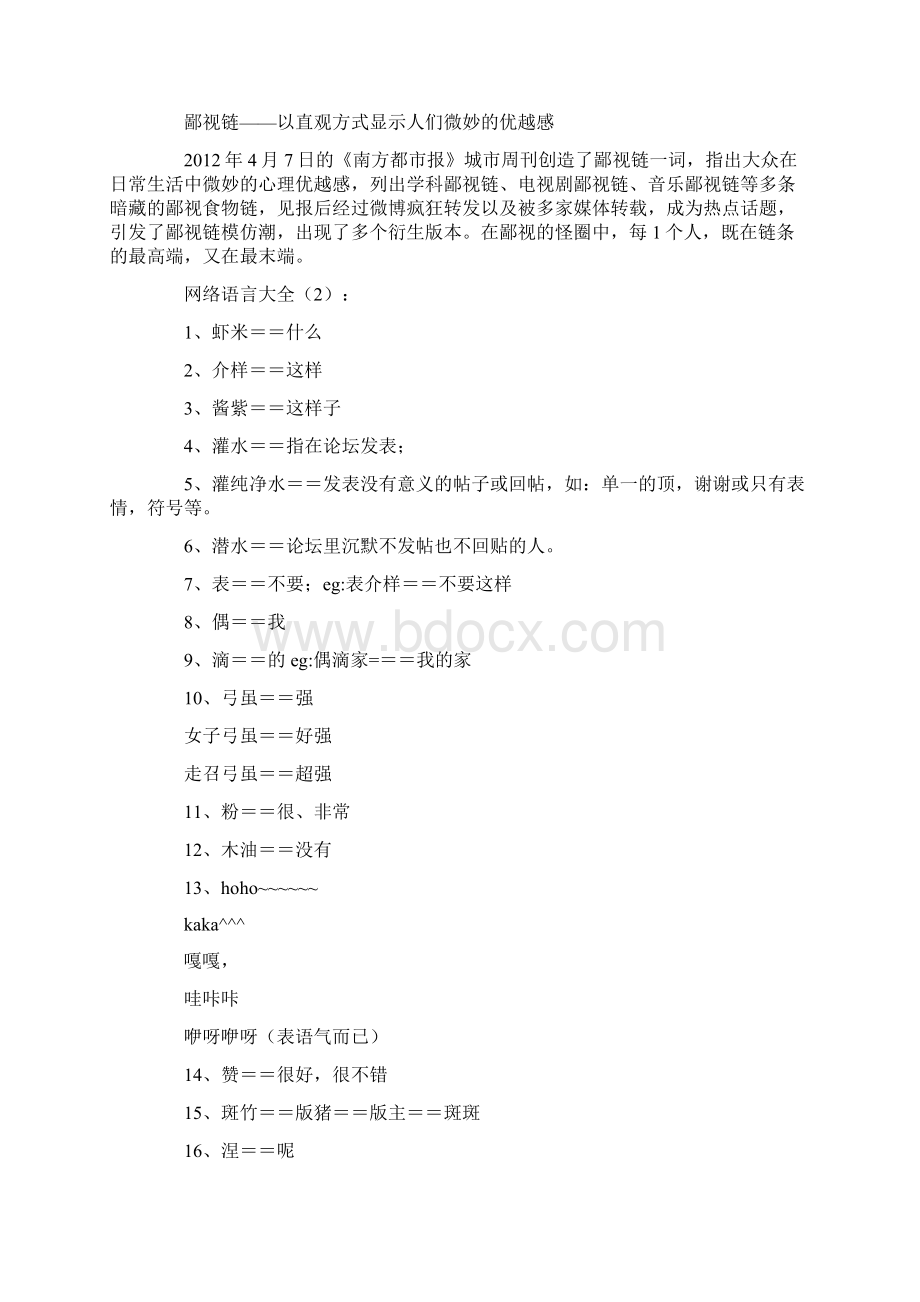 经典语录网络语言大全.docx_第3页