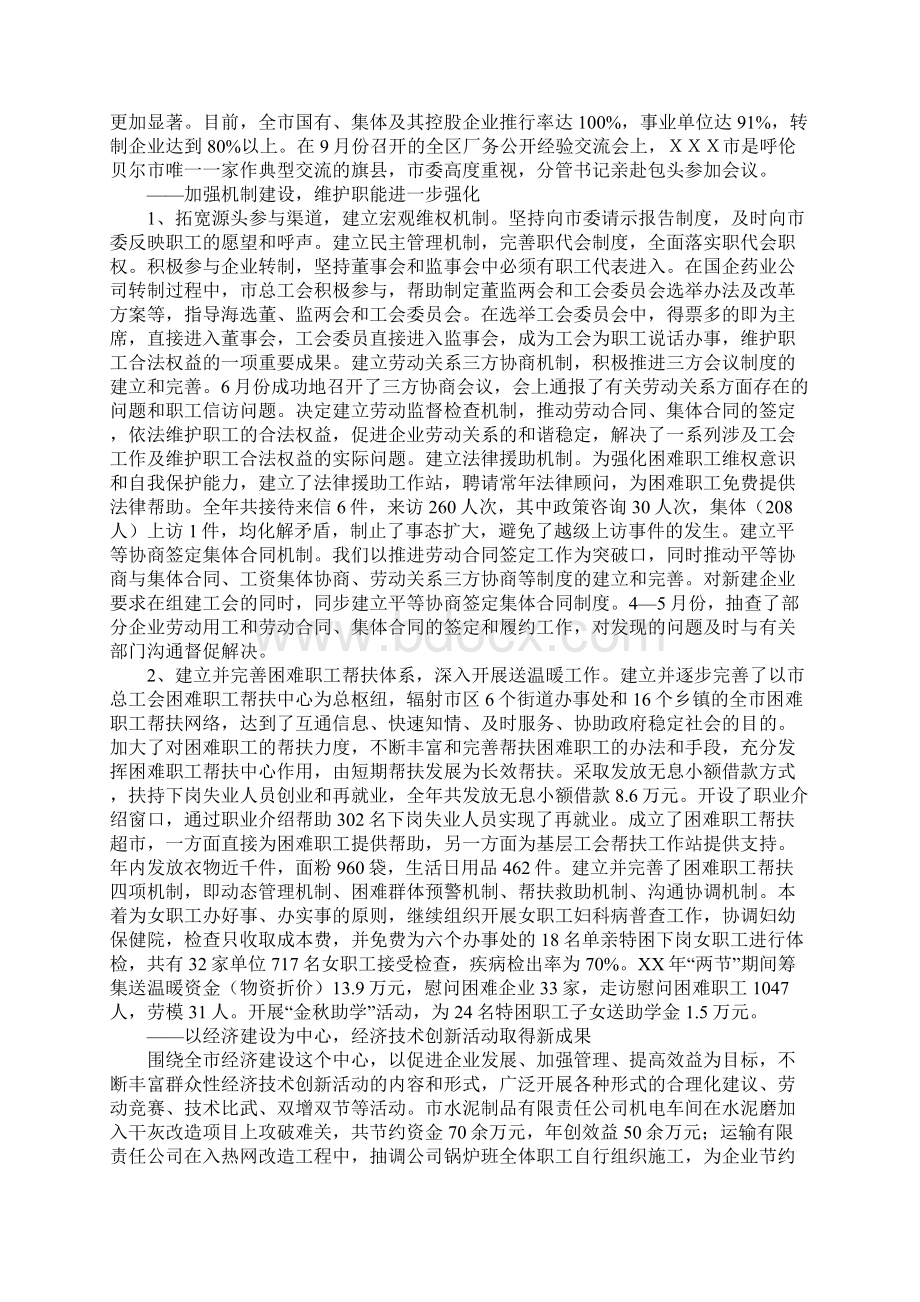 教育学习文章在市总工会四届六次全委扩大会议上的工作报告Word文件下载.docx_第2页