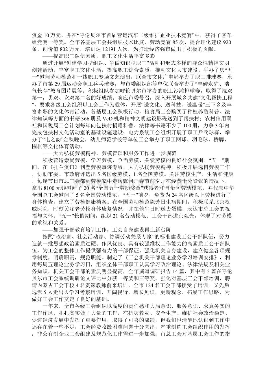 教育学习文章在市总工会四届六次全委扩大会议上的工作报告Word文件下载.docx_第3页