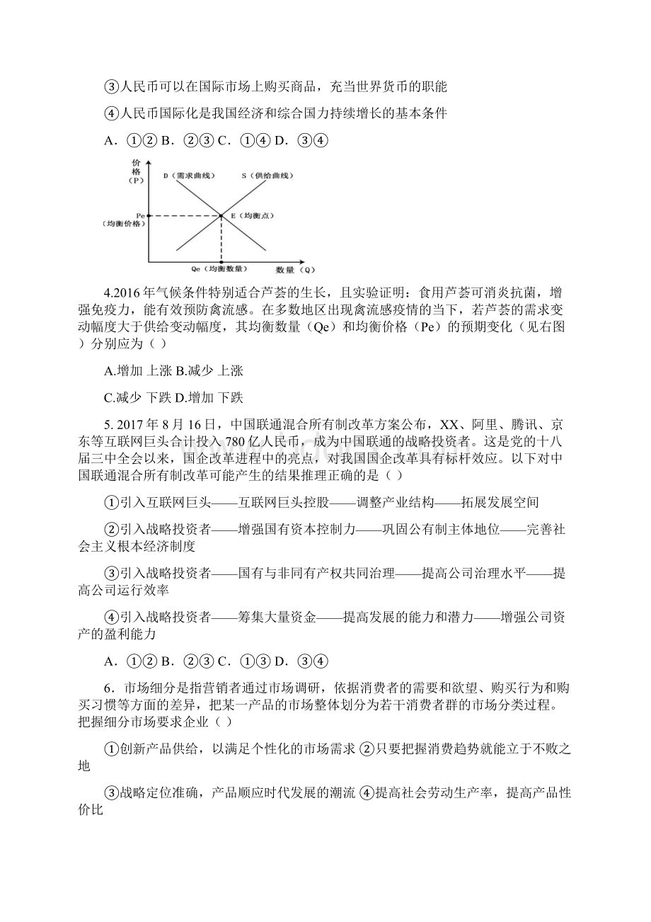 高三年级一轮复习经济生活试题整理Word文档下载推荐.docx_第2页