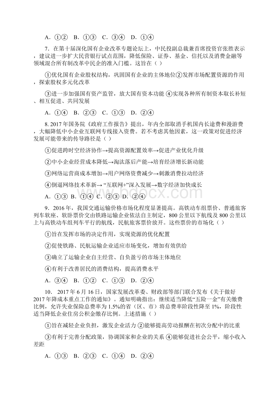 高三年级一轮复习经济生活试题整理Word文档下载推荐.docx_第3页