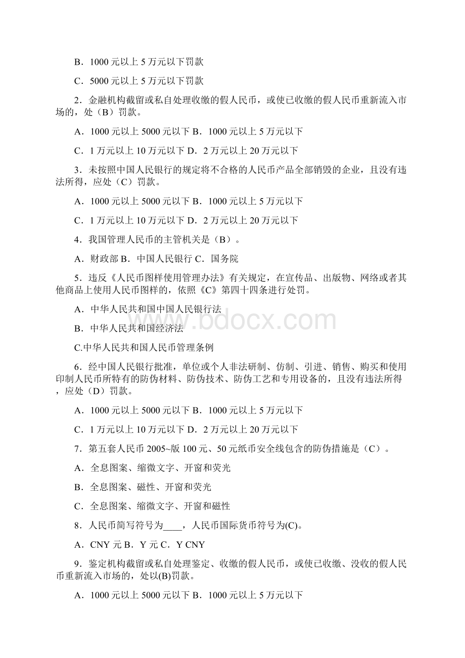 银行金融知识竞赛题库人民币管理试题.docx_第2页