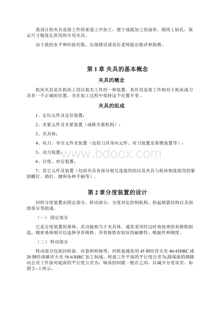 典型钻床夹具的设计.docx_第2页