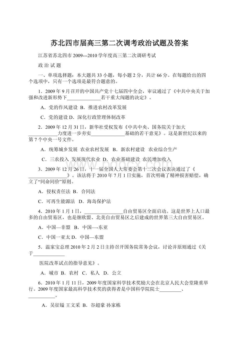 苏北四市届高三第二次调考政治试题及答案.docx