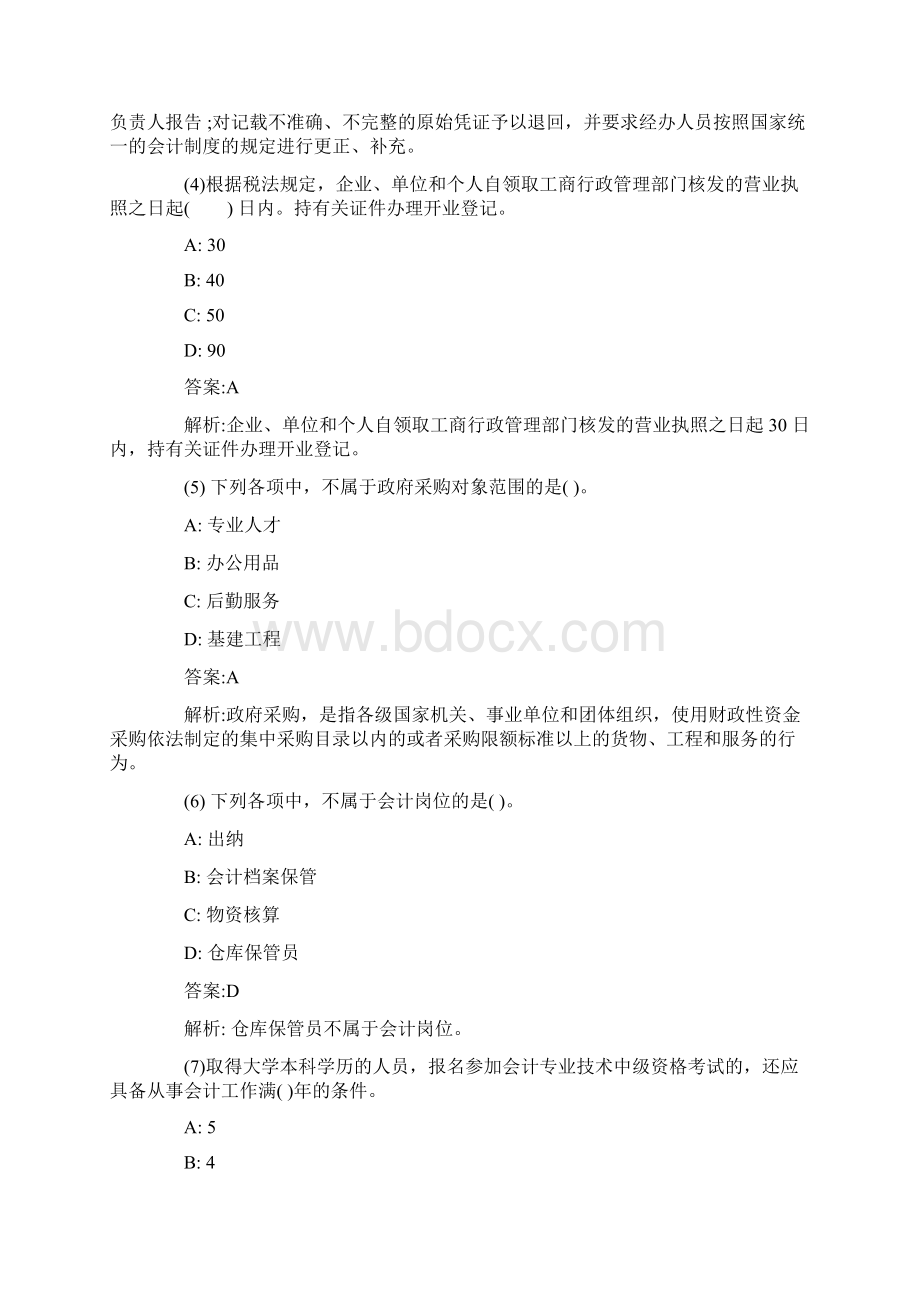 广东从业《财经法规》模拟题1.docx_第2页