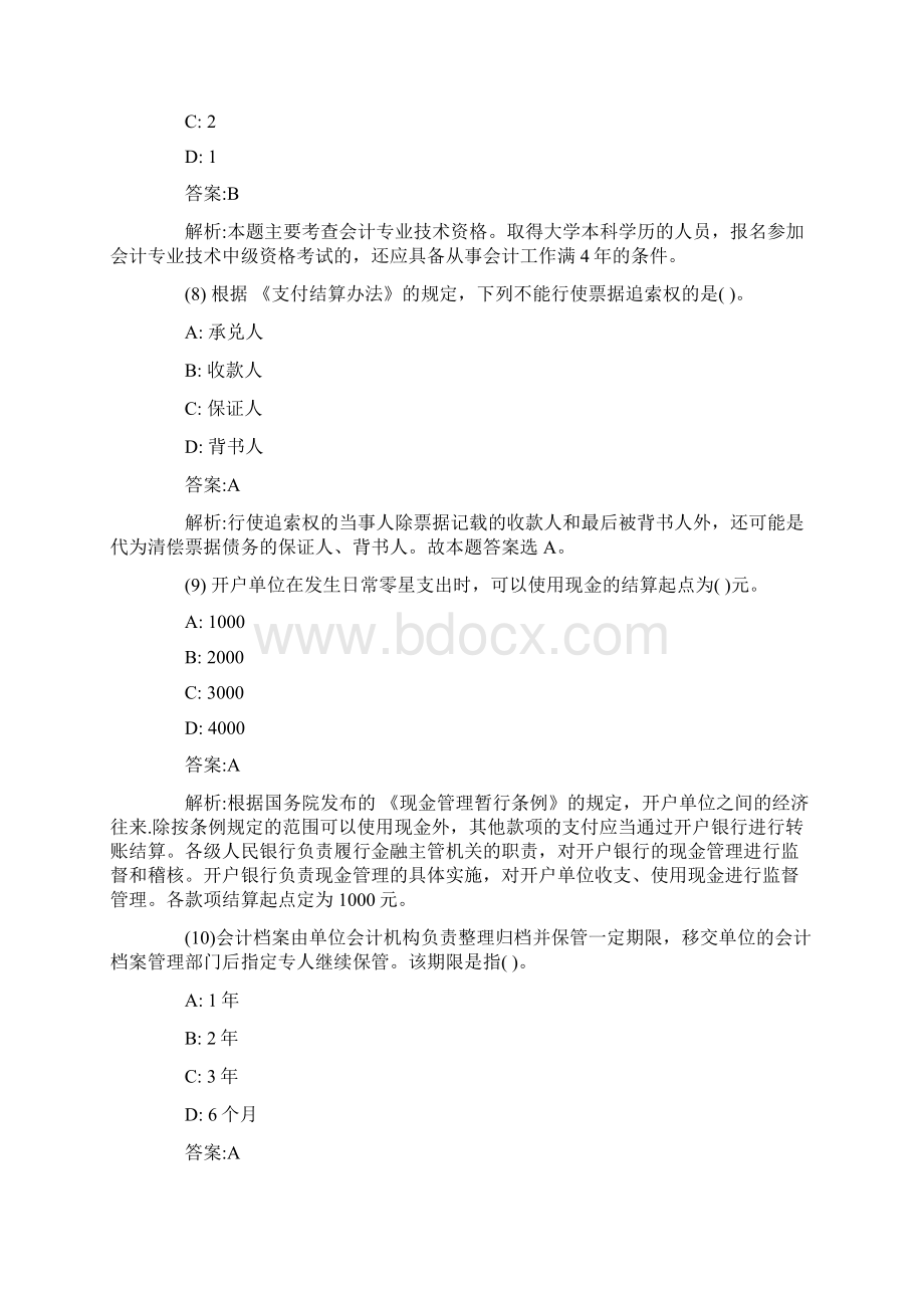 广东从业《财经法规》模拟题1.docx_第3页