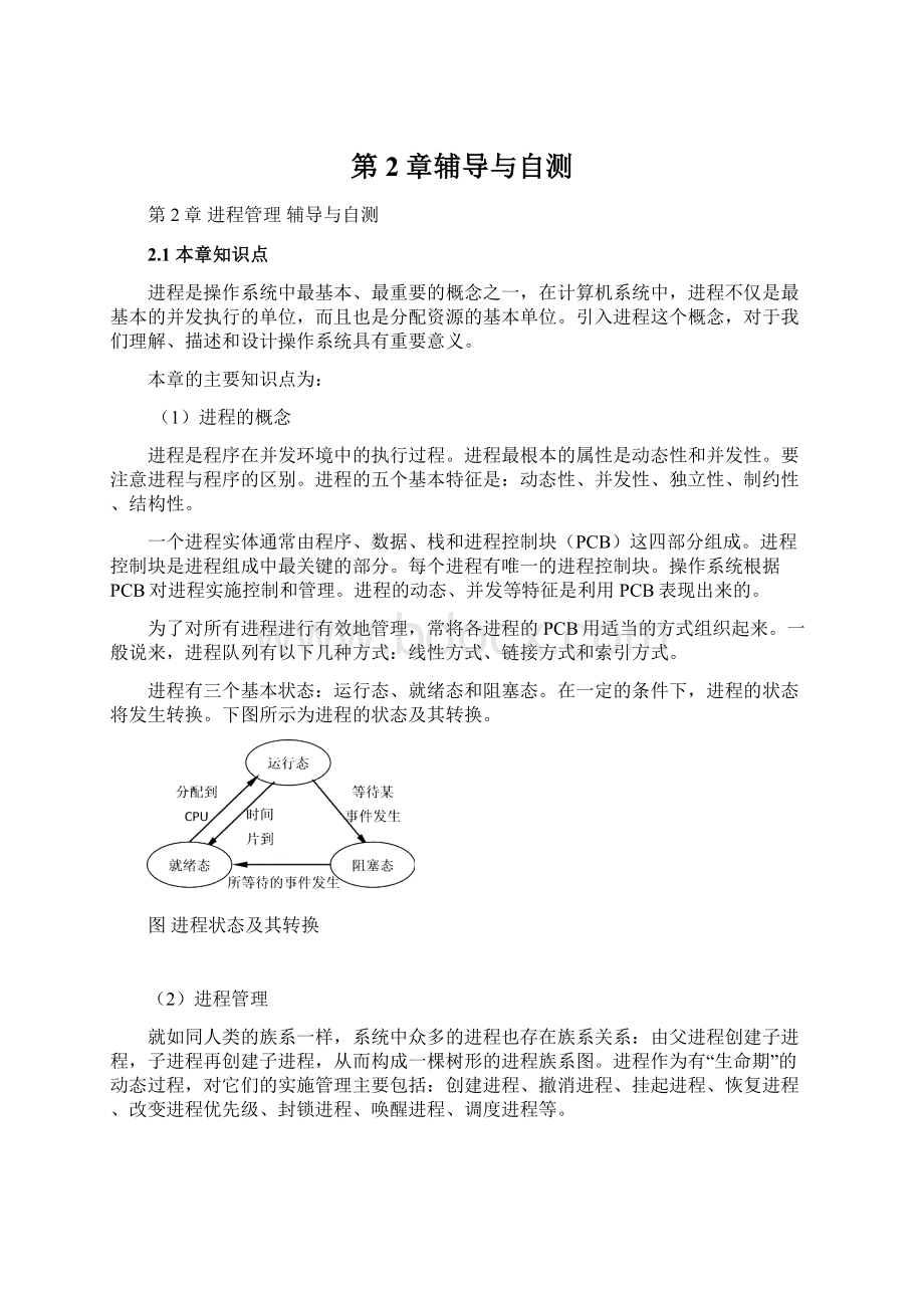 第2章辅导与自测Word格式文档下载.docx