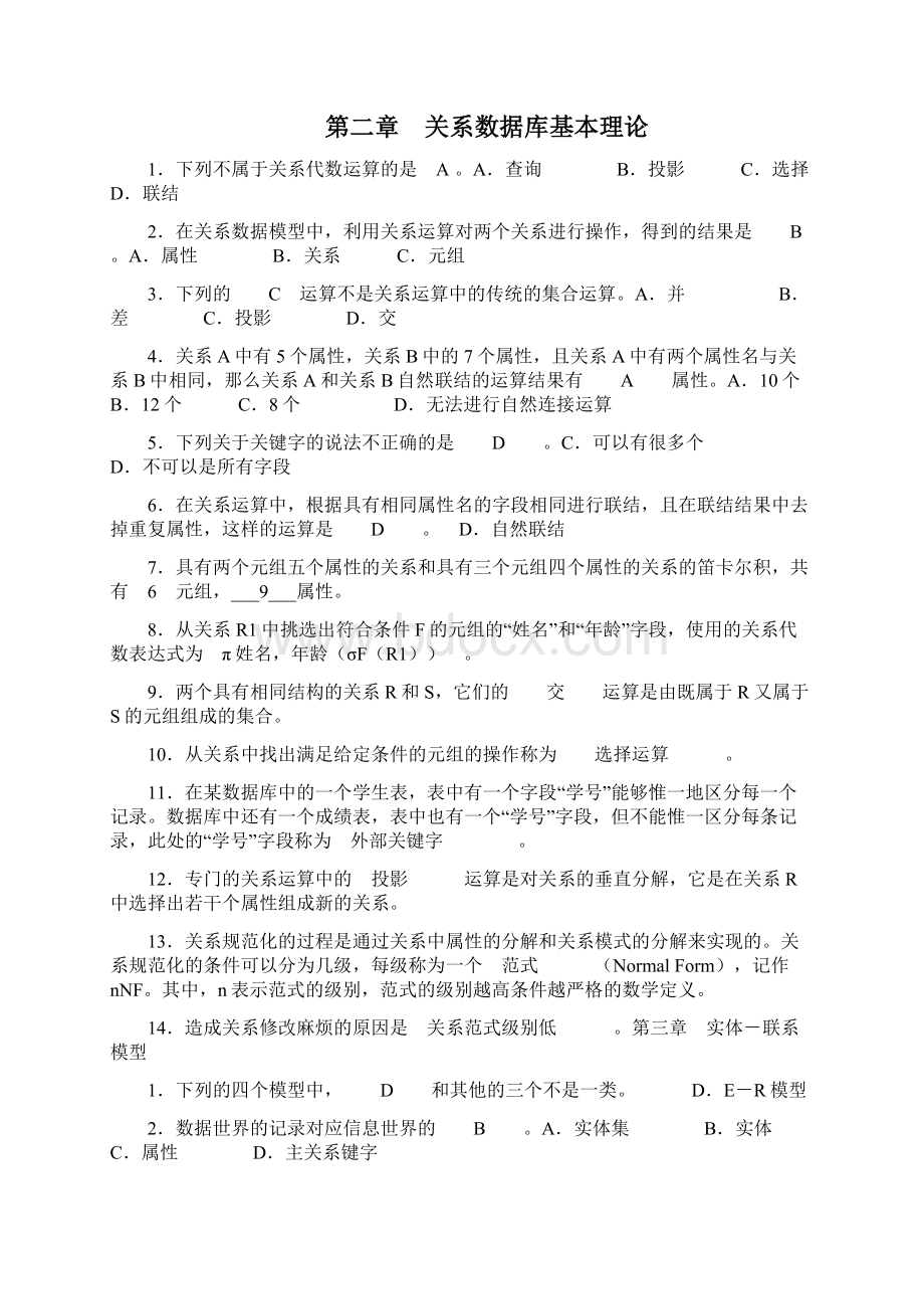 SQL数据库习题及答案.docx_第2页