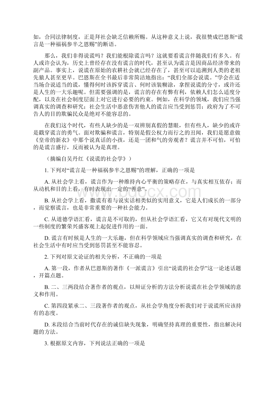 届湖南省重点高中高三上学期大联考语文试题解析版.docx_第2页