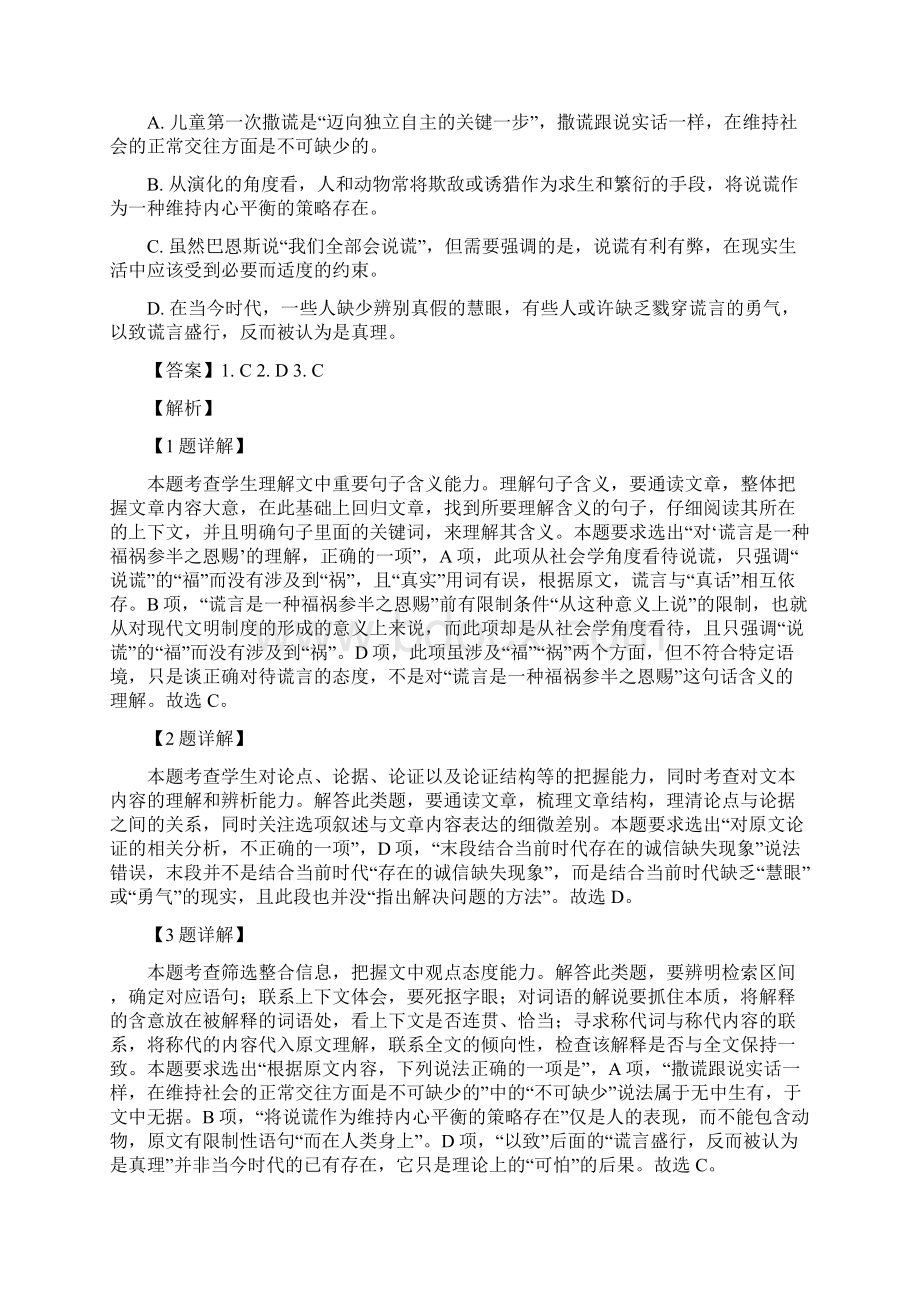 届湖南省重点高中高三上学期大联考语文试题解析版.docx_第3页