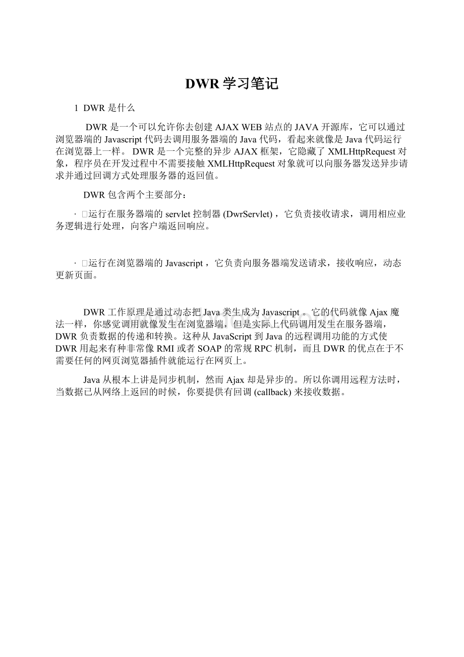 DWR学习笔记Word文档下载推荐.docx_第1页