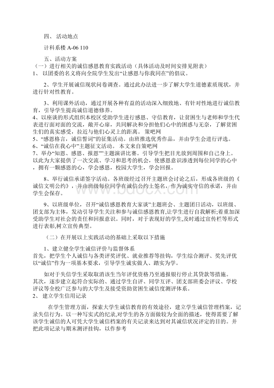 以感恩与诚信为主题的策划书Word格式文档下载.docx_第2页