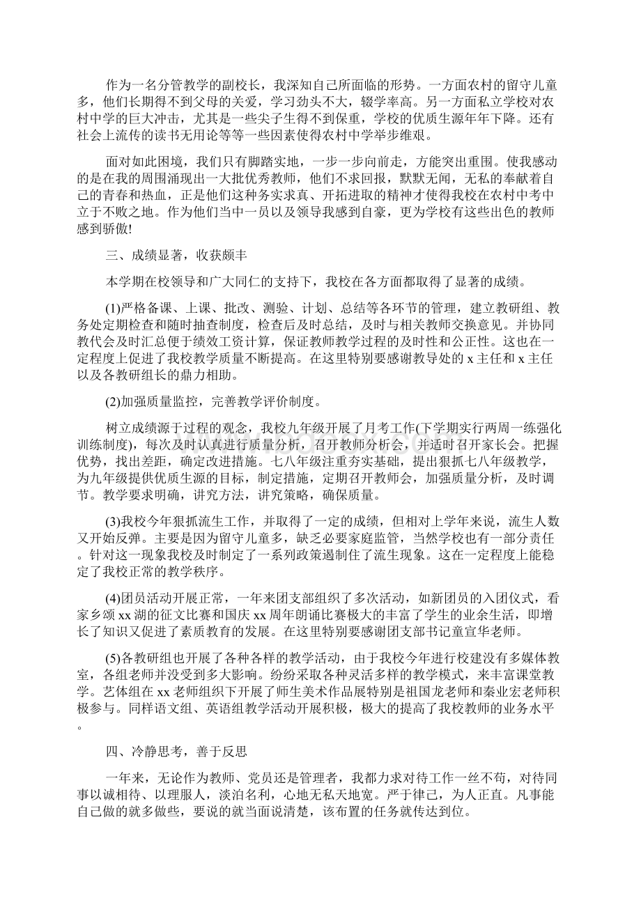 关于校领导个人工作述职报告范文五篇Word格式.docx_第2页