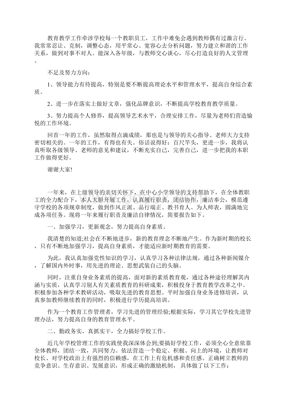 关于校领导个人工作述职报告范文五篇Word格式.docx_第3页