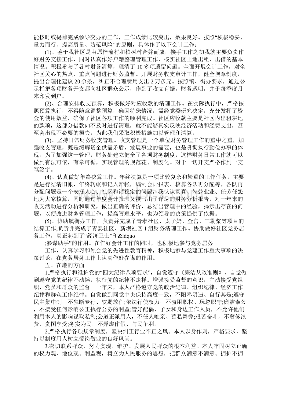 出纳述职报告ppt.docx_第3页