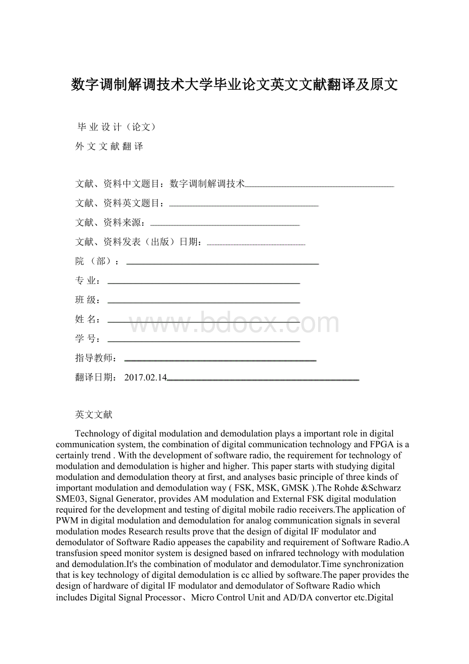 数字调制解调技术大学毕业论文英文文献翻译及原文Word文档格式.docx_第1页