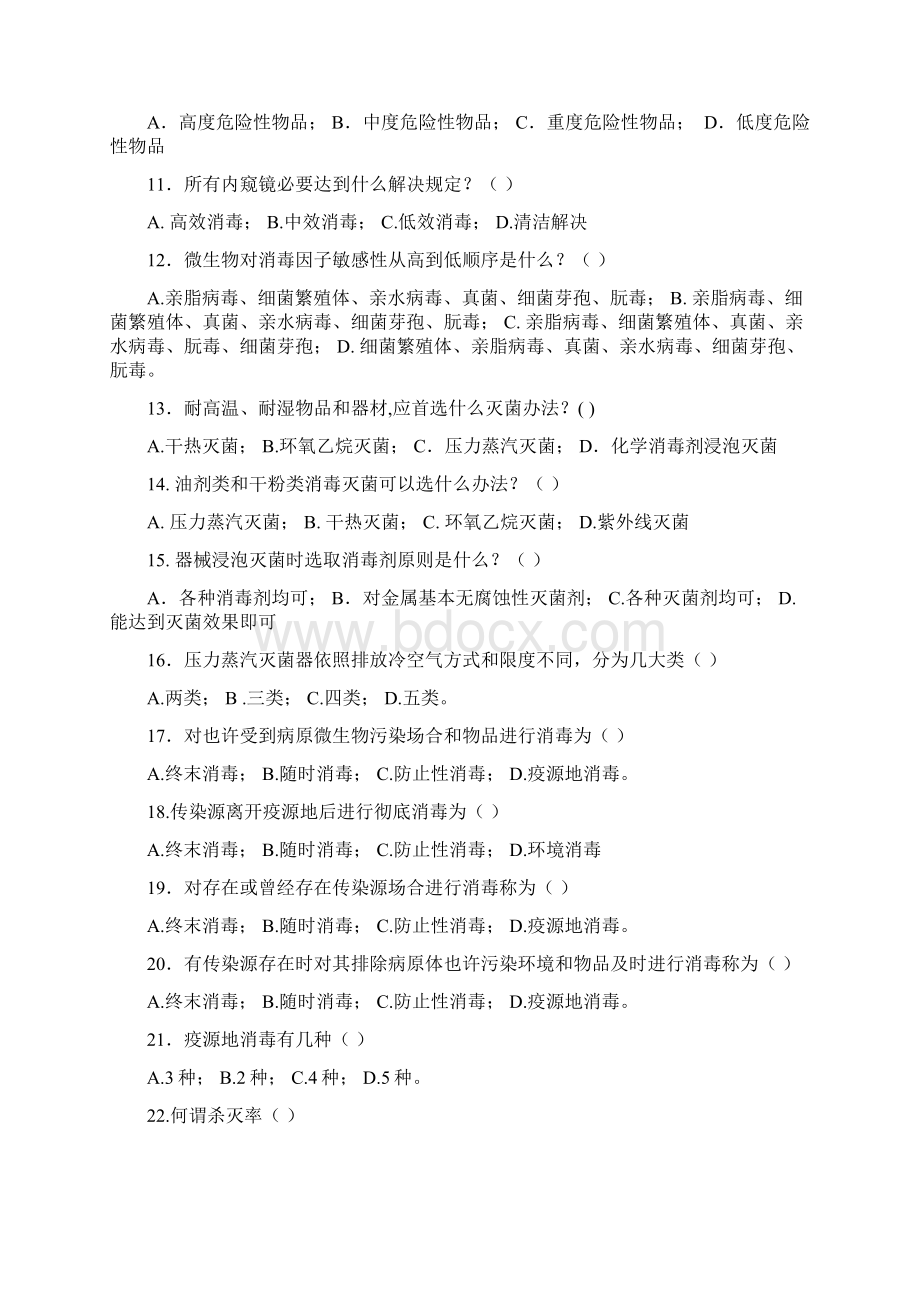 医院消毒技术规范复习题Word格式文档下载.docx_第2页