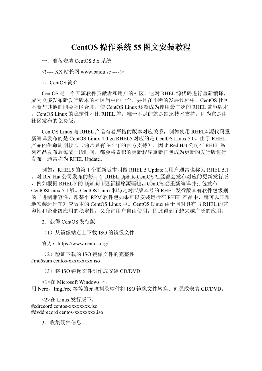 CentOS操作系统55图文安装教程Word文档格式.docx_第1页