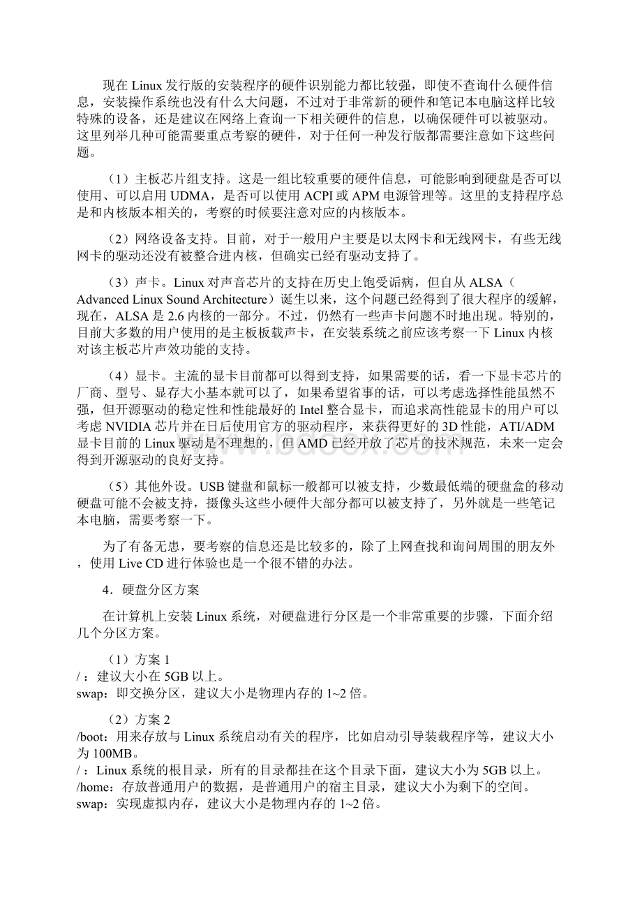 CentOS操作系统55图文安装教程Word文档格式.docx_第2页