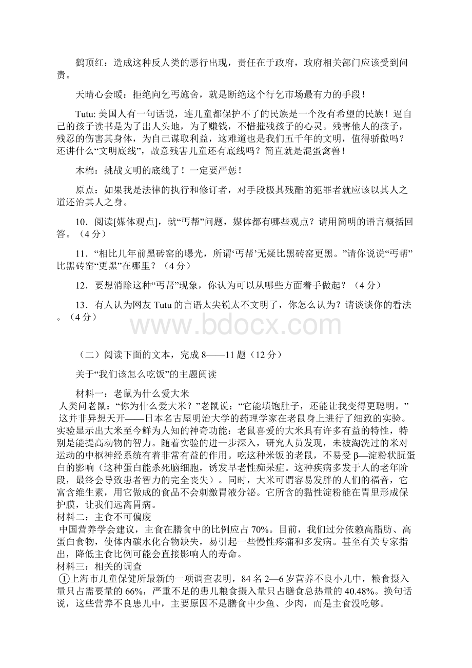 非连续性文本阅读word文档良心出品.docx_第2页