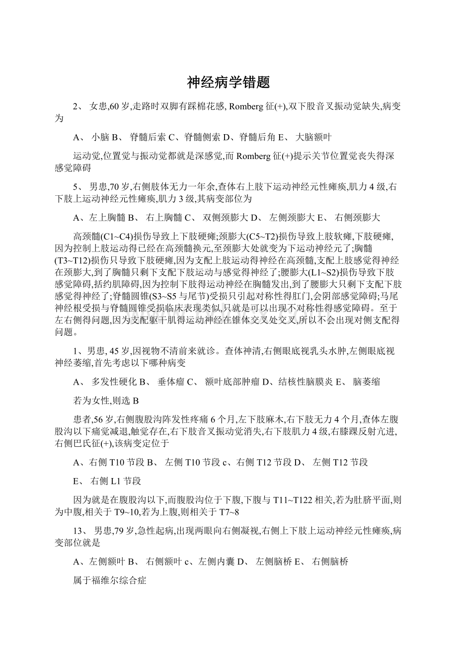 神经病学错题文档格式.docx_第1页