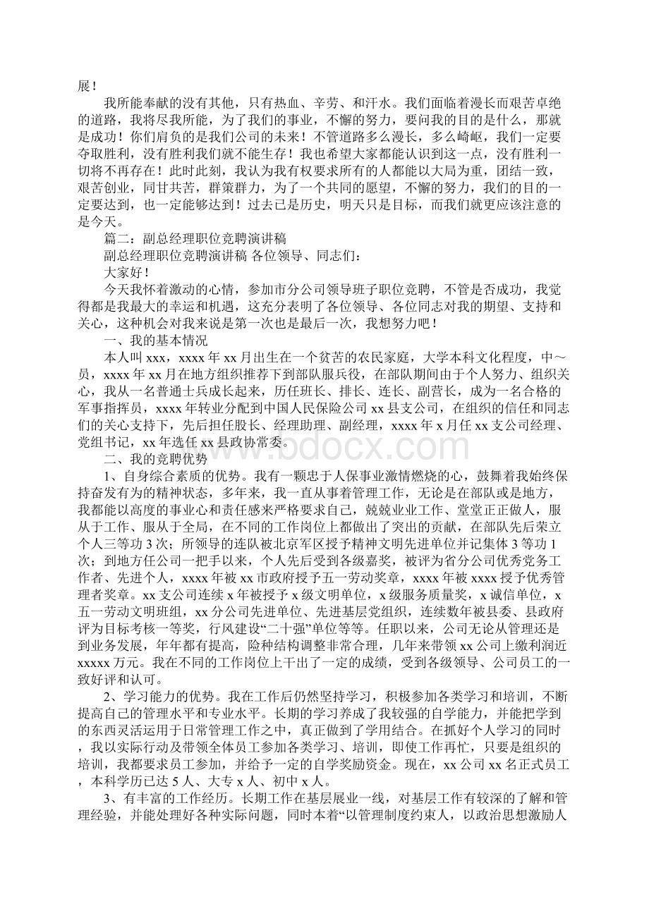 副总经理岗位竞聘演讲稿Word下载.docx_第2页