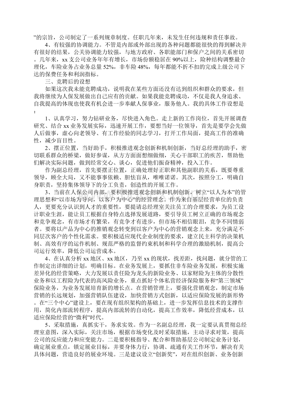 副总经理岗位竞聘演讲稿Word下载.docx_第3页