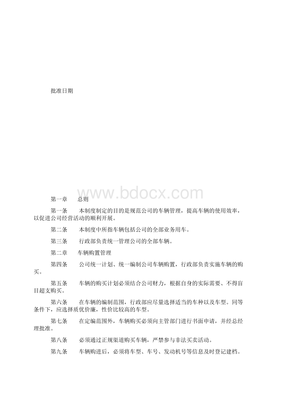 交通车辆管理制度.docx_第2页