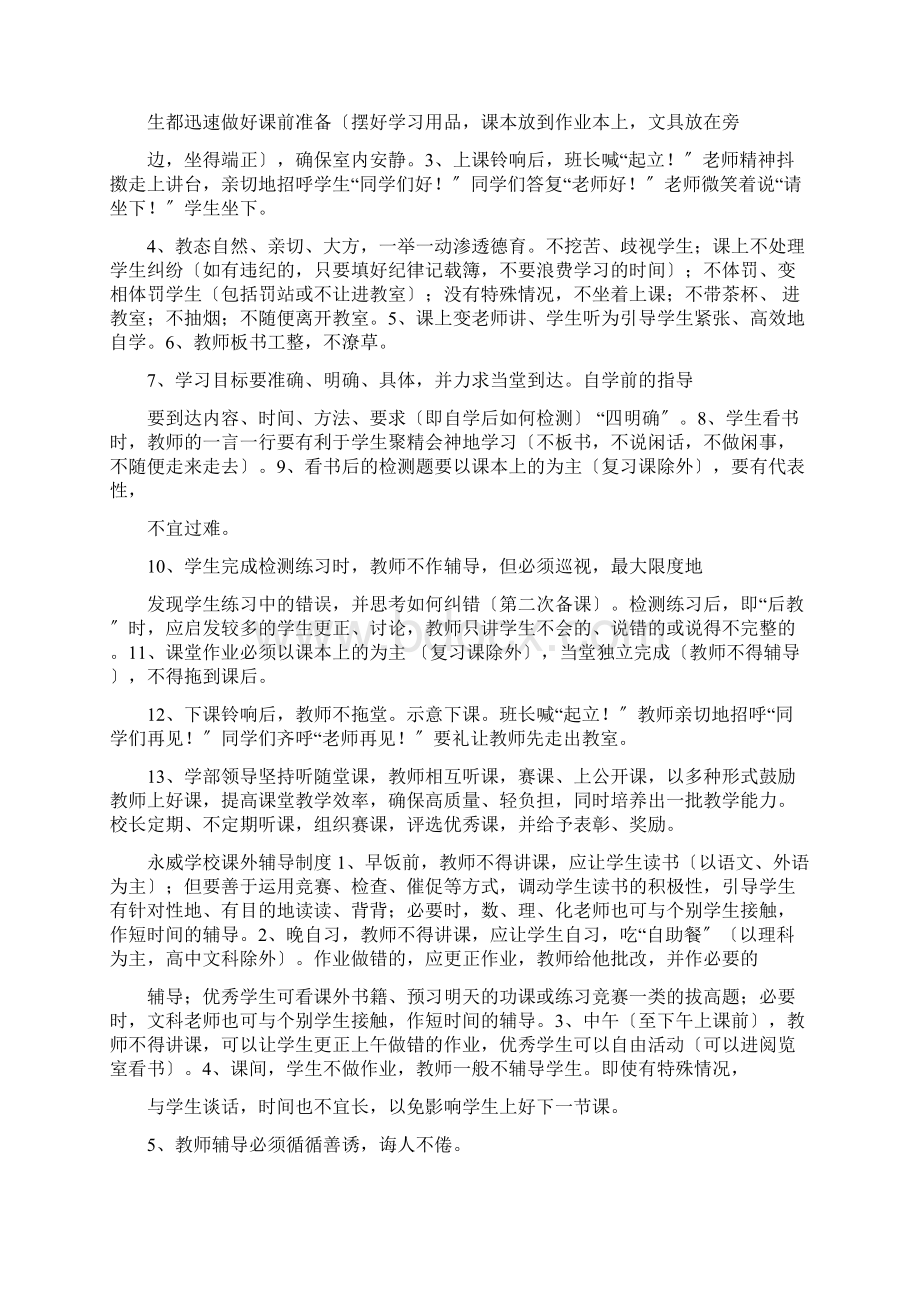 学校教学部管理规章制度Word格式.docx_第2页