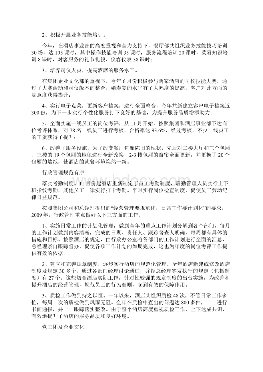 年终总结大会发言稿.docx_第3页