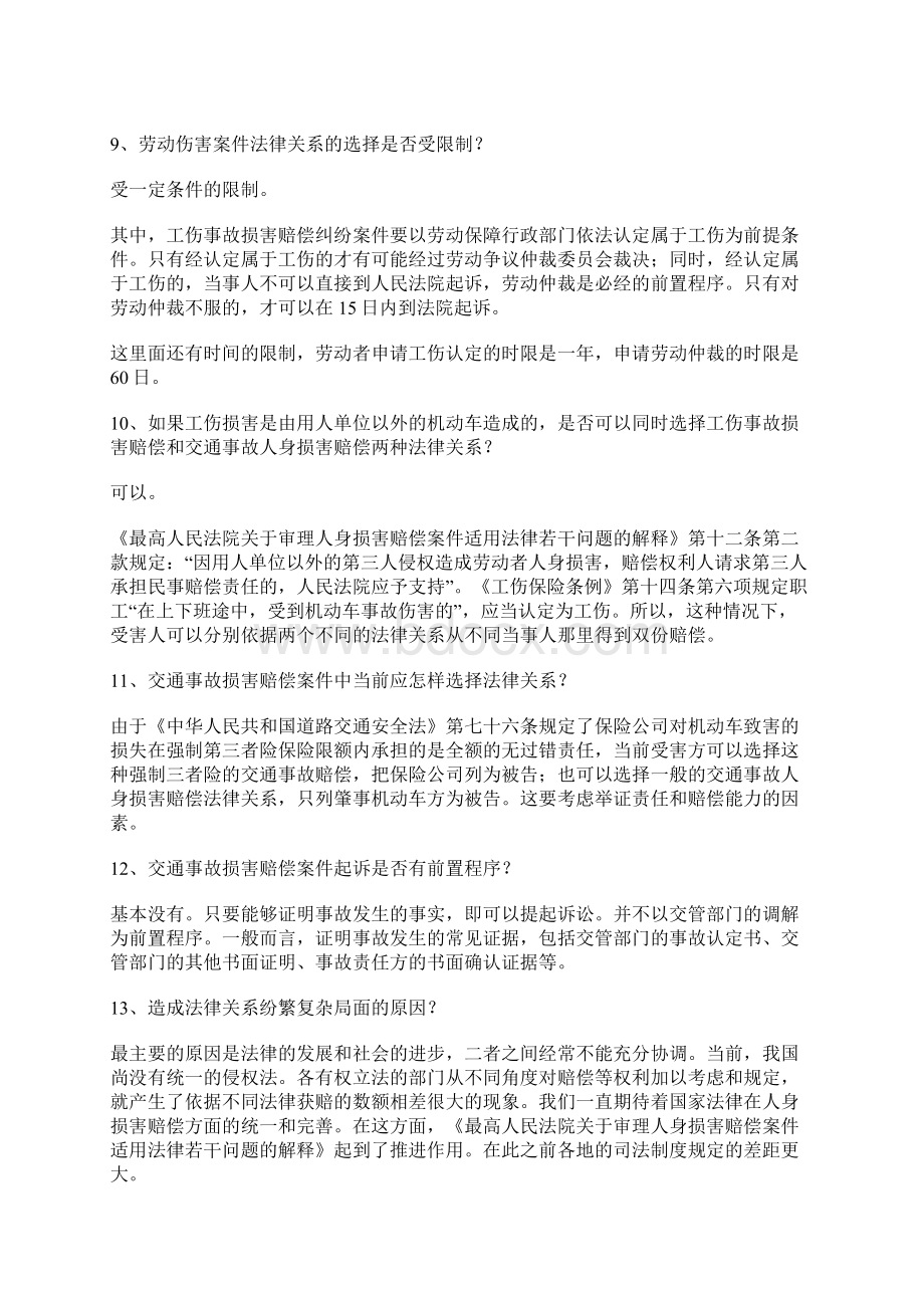 损害赔偿的知识Word文档格式.docx_第3页