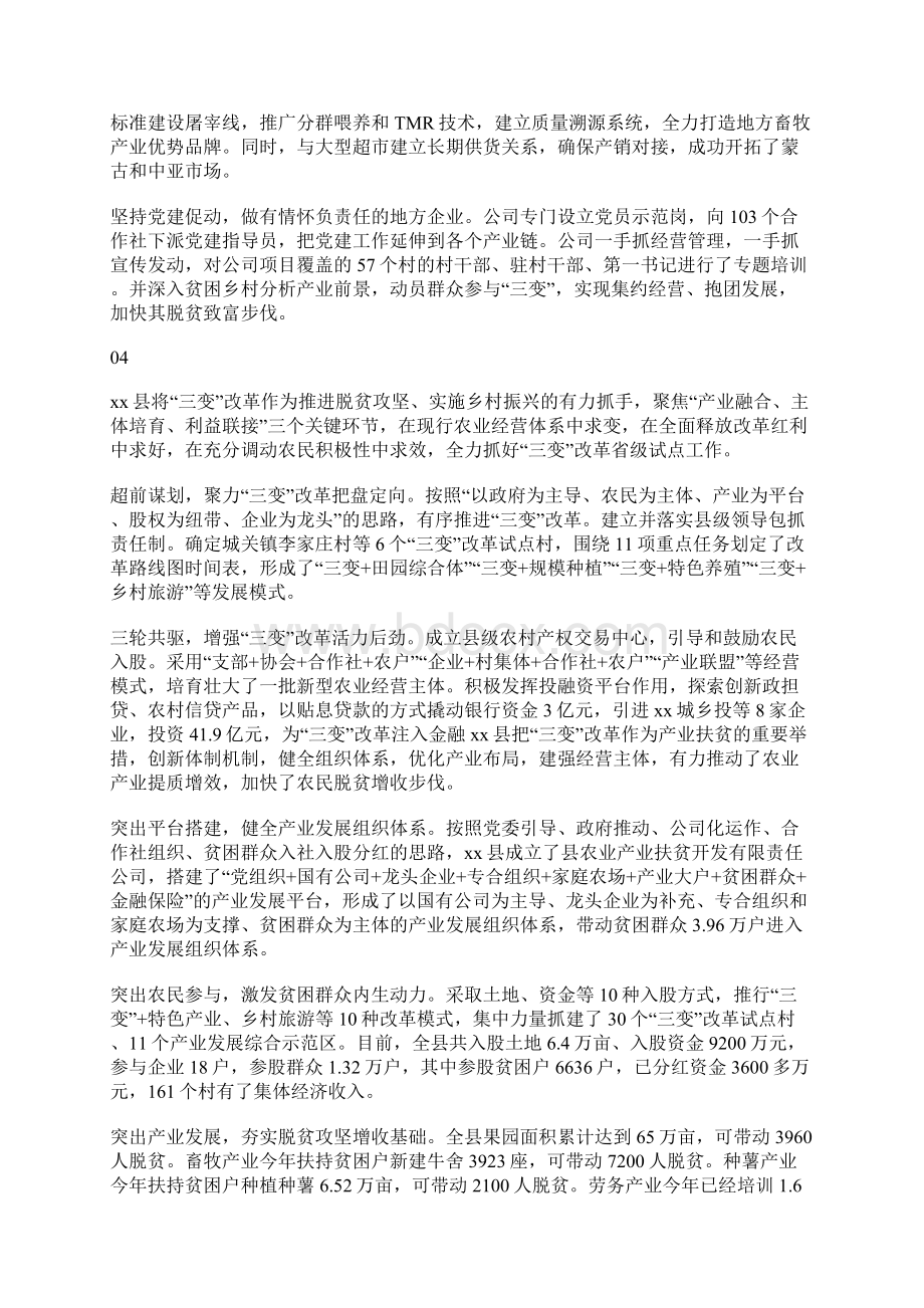 农村三变改革现场推进会发言稿5篇Word下载.docx_第3页