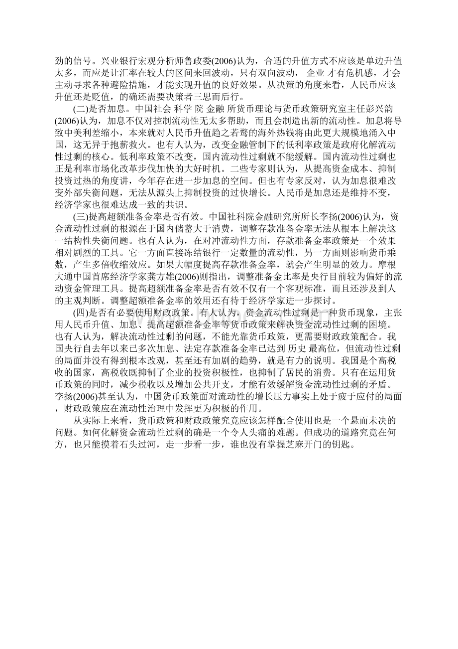 探讨我国资金流动性过剩问题.docx_第3页