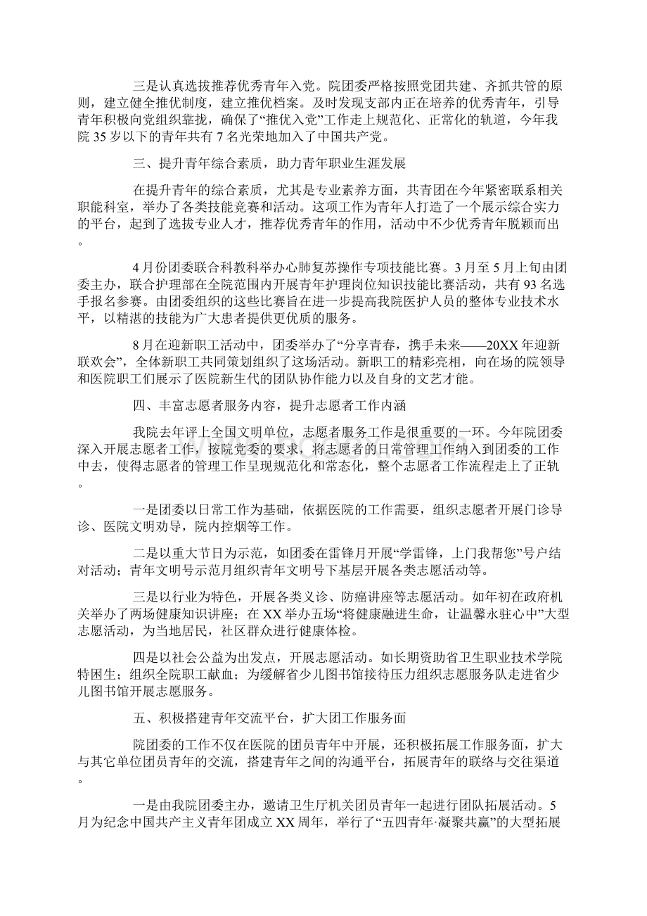 医院团委年终工作总结.docx_第2页