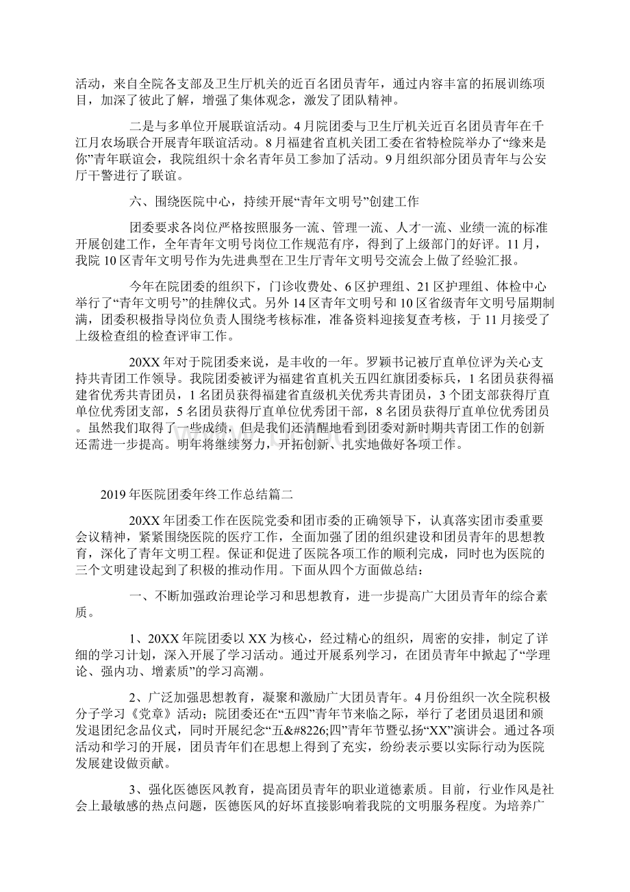 医院团委年终工作总结.docx_第3页