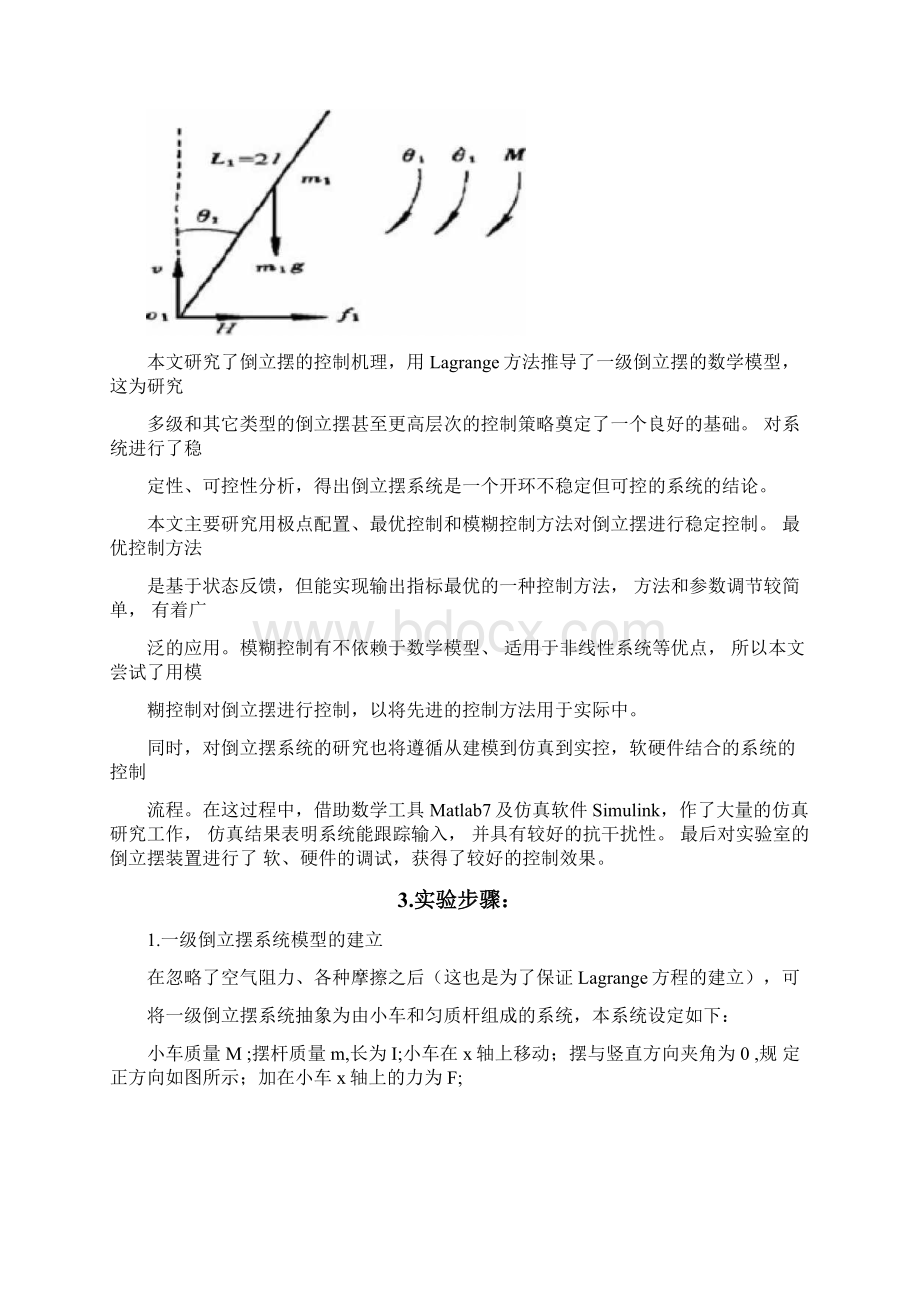 选取一个模糊控制的实例讲解.docx_第2页