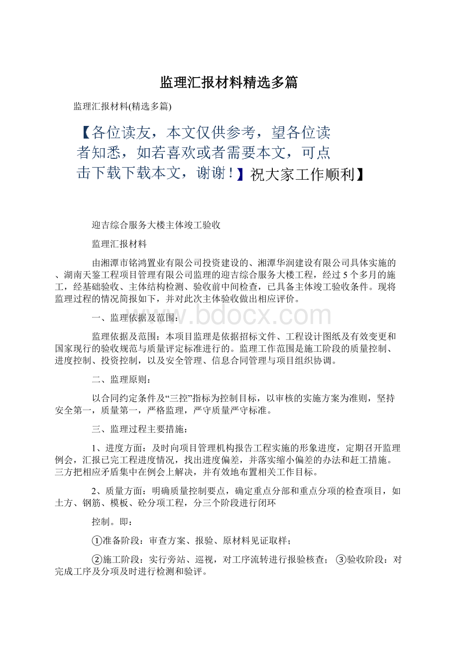 监理汇报材料精选多篇.docx