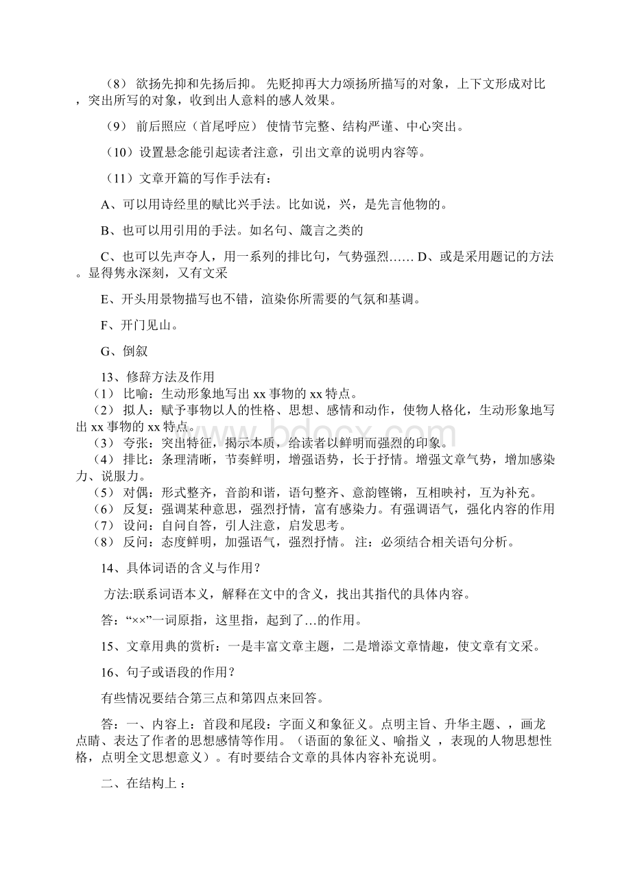 记叙文阅读答题技巧Word文档下载推荐.docx_第3页