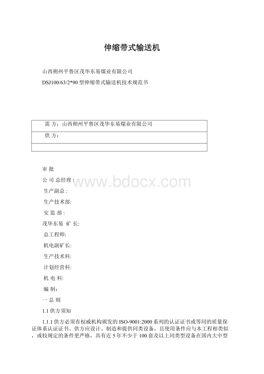 伸缩带式输送机文档格式.docx_第1页