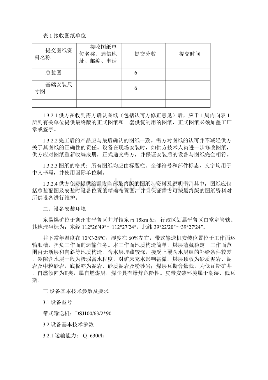 伸缩带式输送机文档格式.docx_第3页