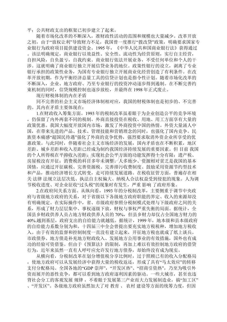 我国财政透明度研究1.docx_第2页