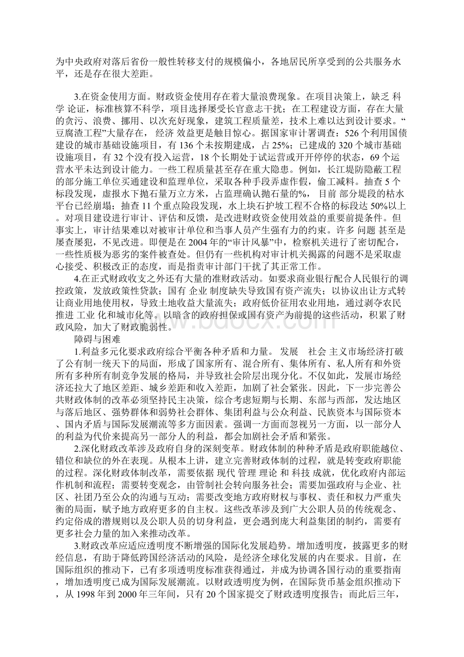 我国财政透明度研究1.docx_第3页