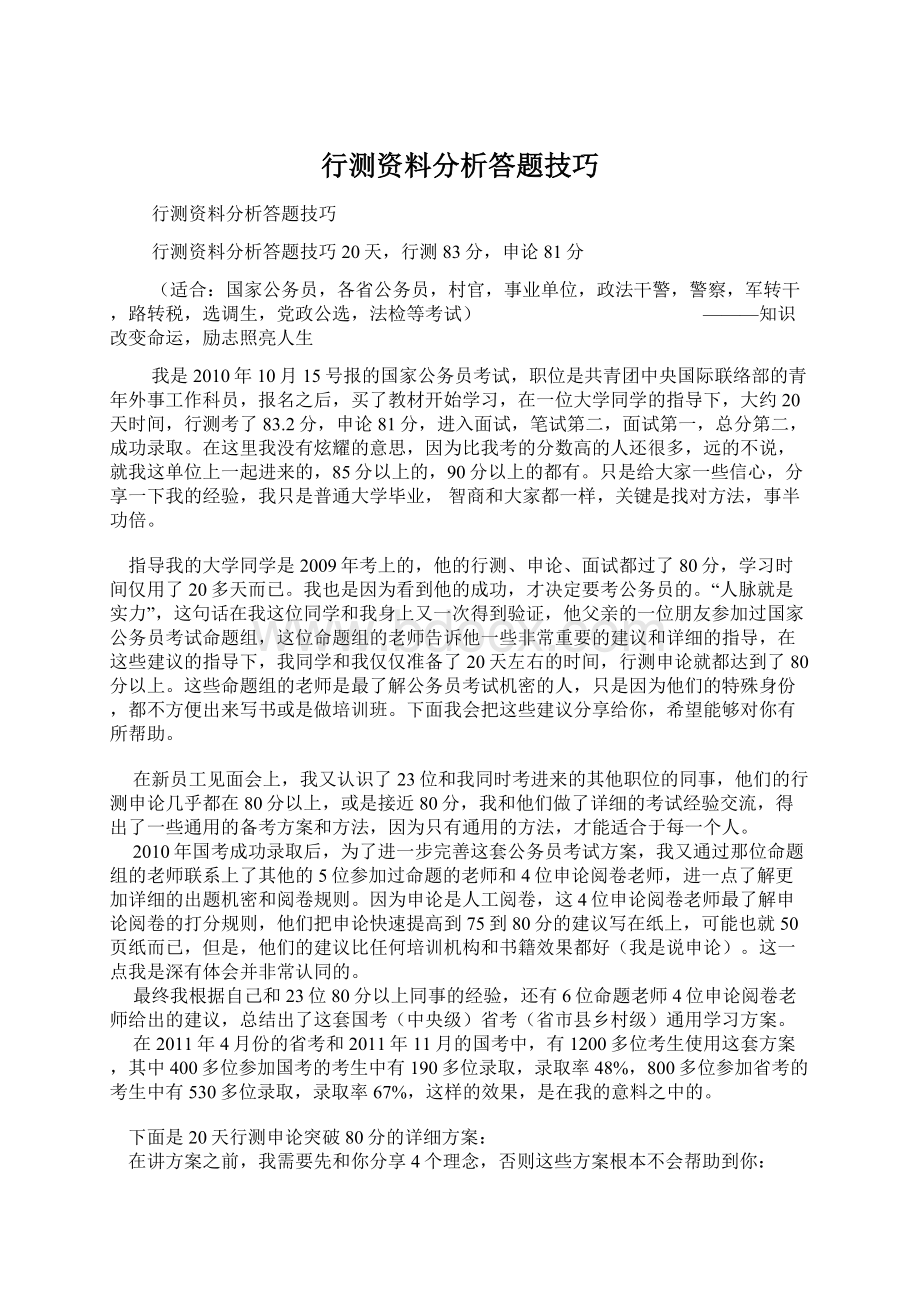 行测资料分析答题技巧.docx_第1页