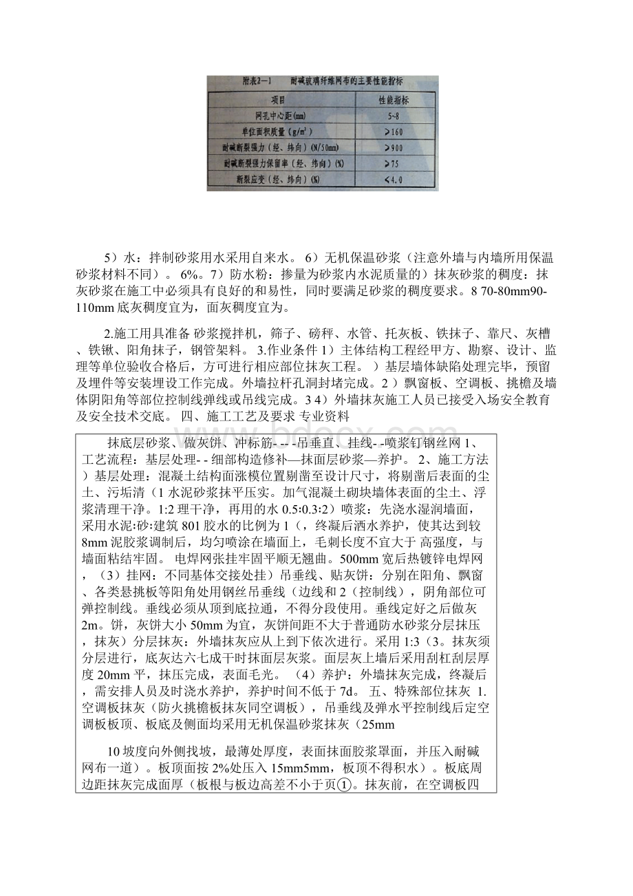 外墙抹灰技术交底Word格式文档下载.docx_第2页