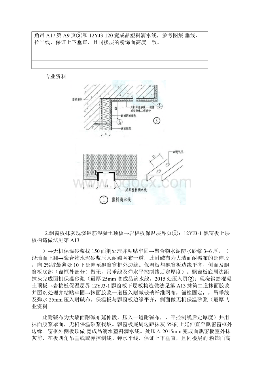 外墙抹灰技术交底Word格式文档下载.docx_第3页