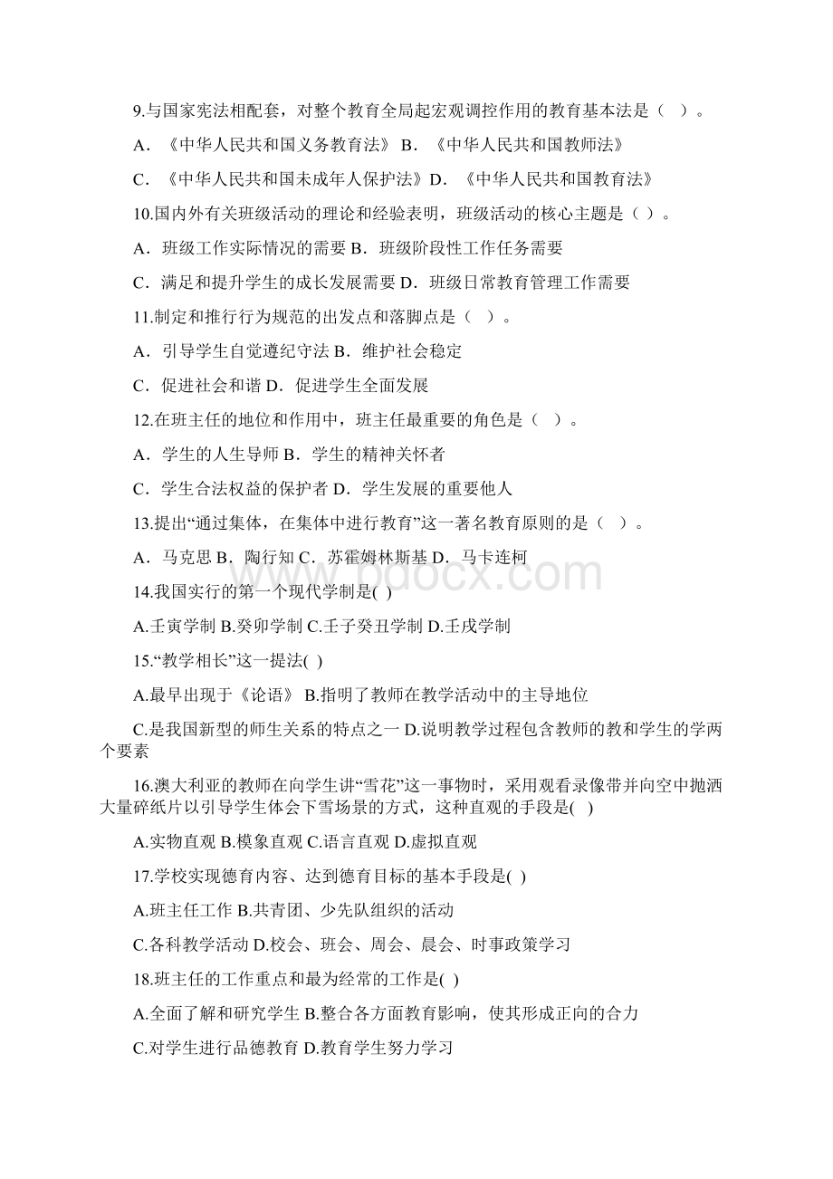 中学班主任基本功比赛笔试复习题.docx_第2页