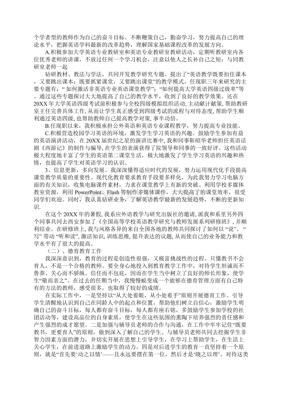 大学英语教师述职报告Word文档下载推荐.docx_第2页