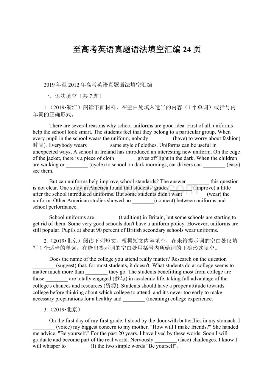 至高考英语真题语法填空汇编24页Word格式文档下载.docx_第1页