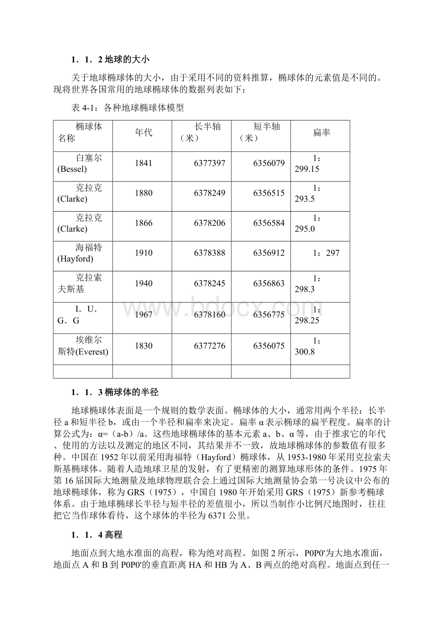 坐标系统与地图投影.docx_第2页