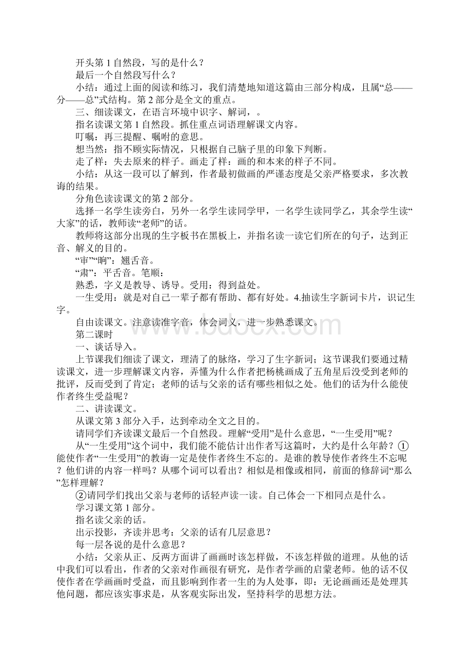 三年级语文下册画杨桃第十一课教学设计人教版.docx_第2页